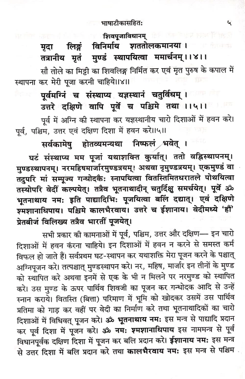 Kriyodishamahatantraraja